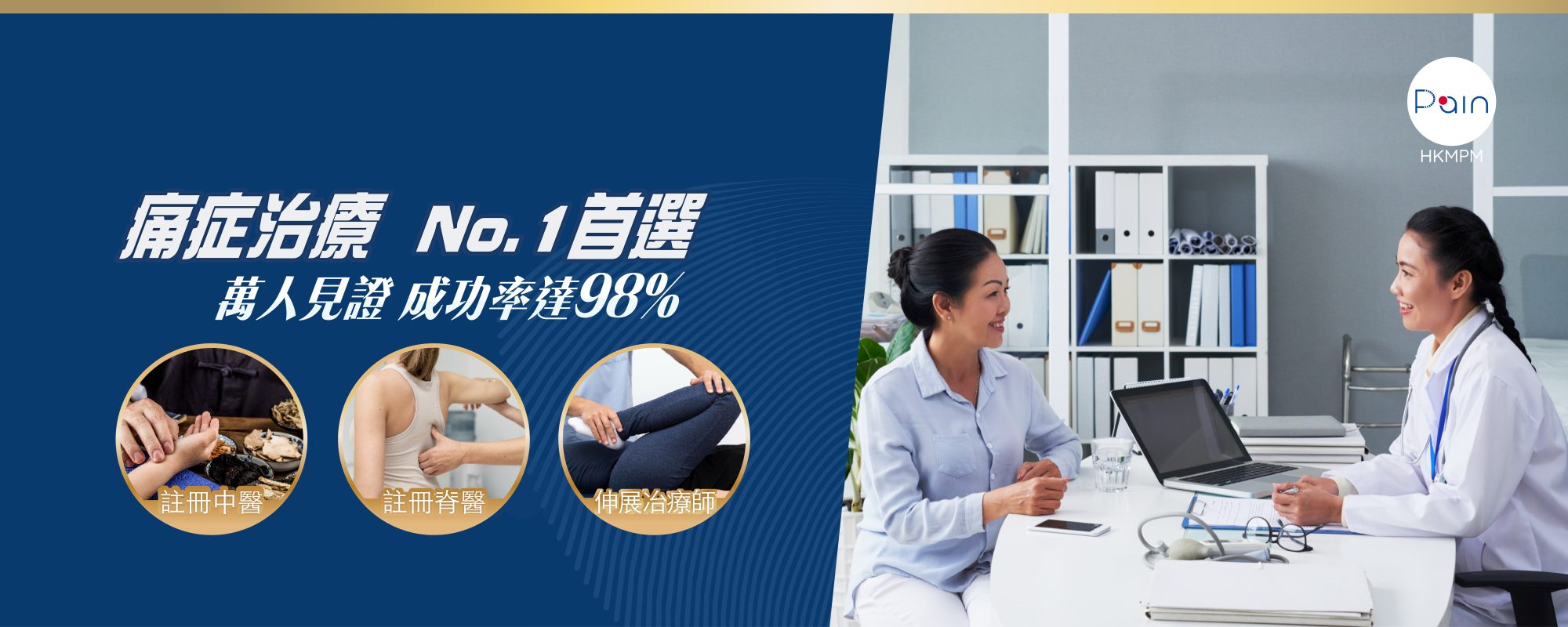 4RX 標靶式止痛技術 - 香港醫學痛症治療協會 HKMPM